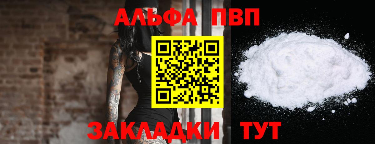 Альфа ПВП  Альфа ПВП Crystall  Вход с VPN  Обнинск 