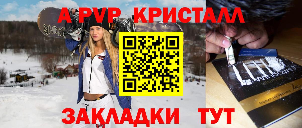 Альфа ПВП Crystall Обнинск
