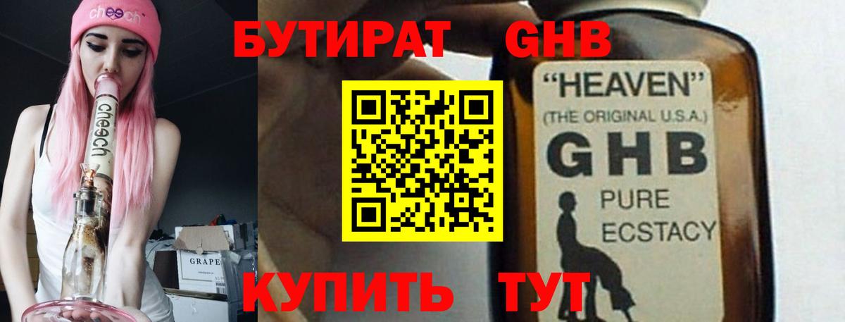 Бутират буратино Обнинск