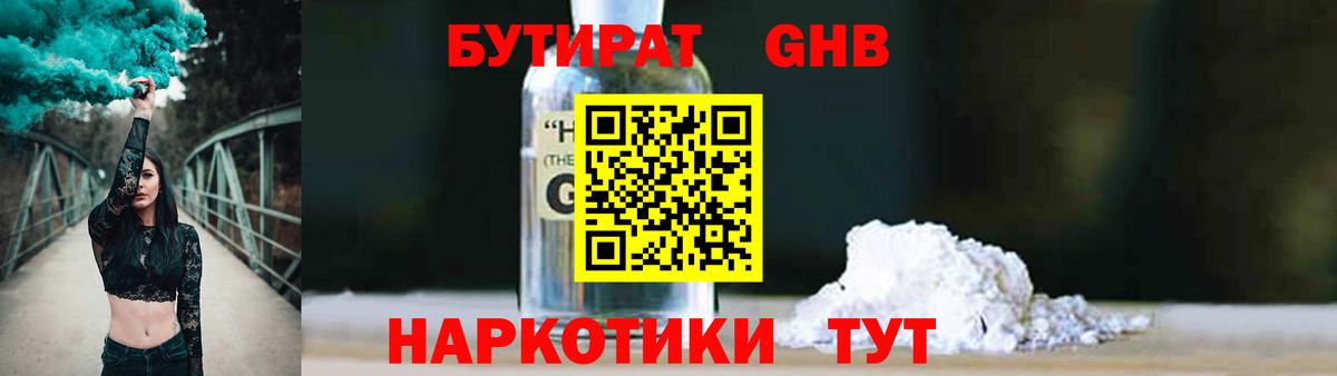 Обнинск  Бутират вода  Бутират  Вход с VPN 
