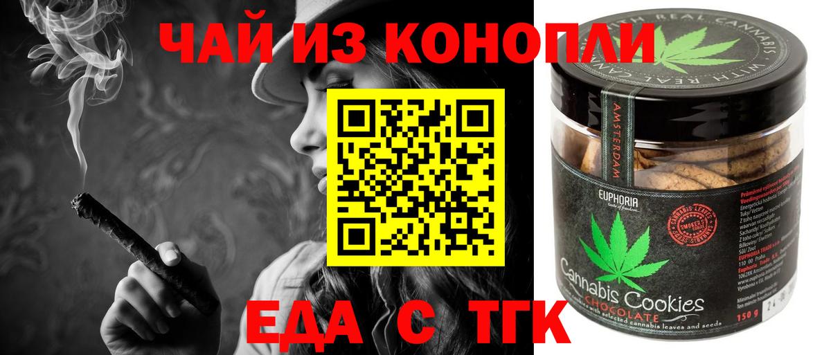 Еда ТГК конопля  Вход с VPN  Обнинск 