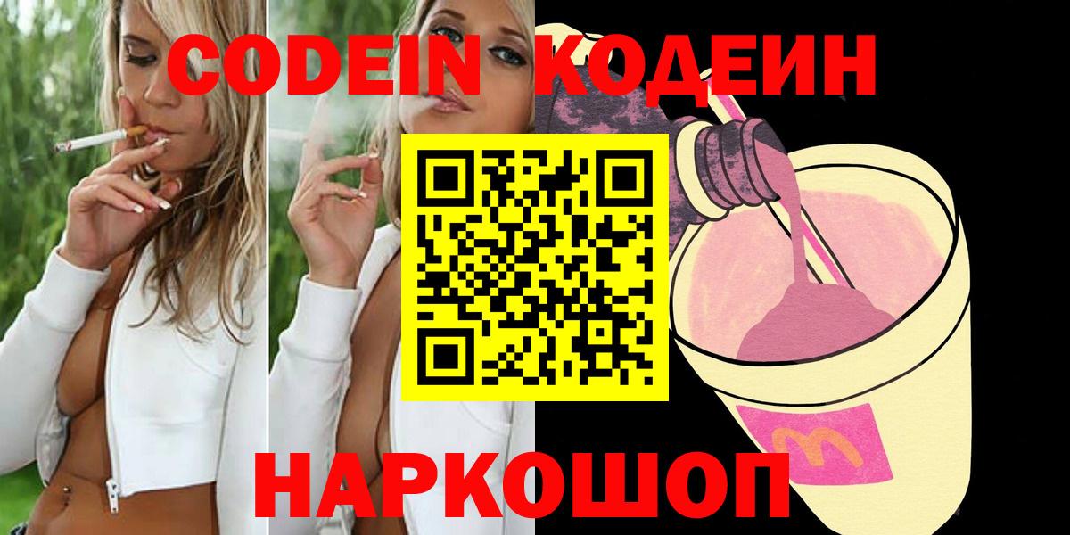 Codein Purple Drank  Вход с VPN  Обнинск 