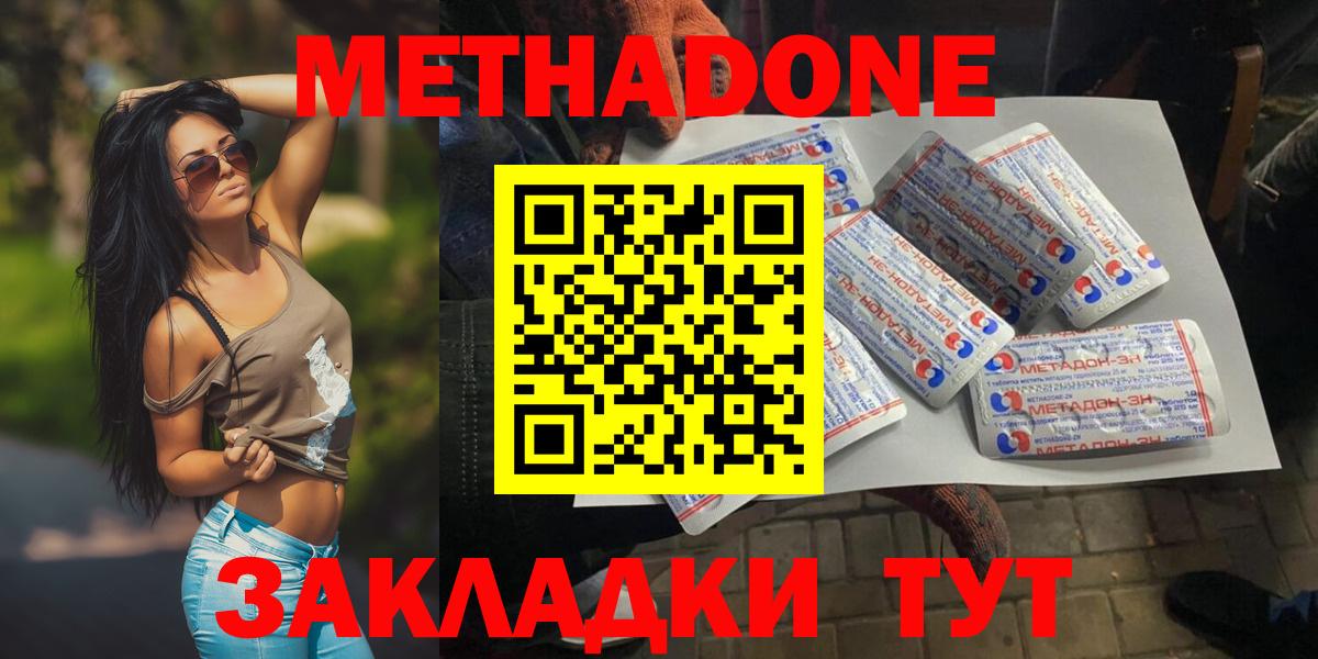 МЕТАДОН белоснежный  Метадон VHQ  Вход с VPN  Обнинск 