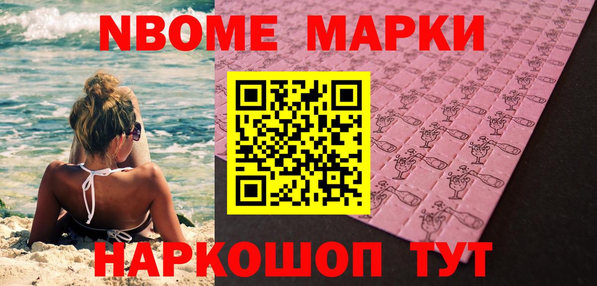 Обнинск  Наркотические марки  Вход с VPN  Марки NBOMe 1500мкг  Марки NBOMe 1500мкг 